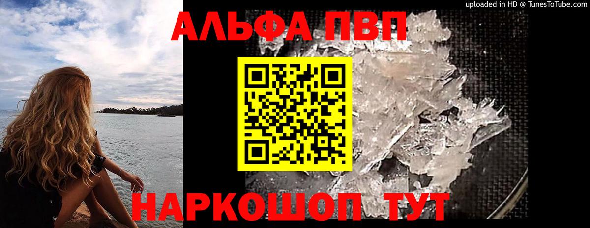A-PVP кристаллы Волоколамск
