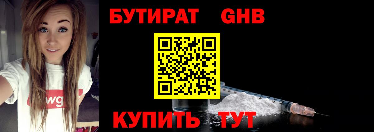 БУТИРАТ буратино Волоколамск