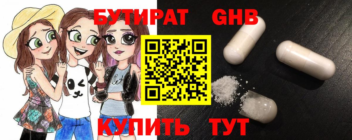 Бутират вода  Волоколамск 