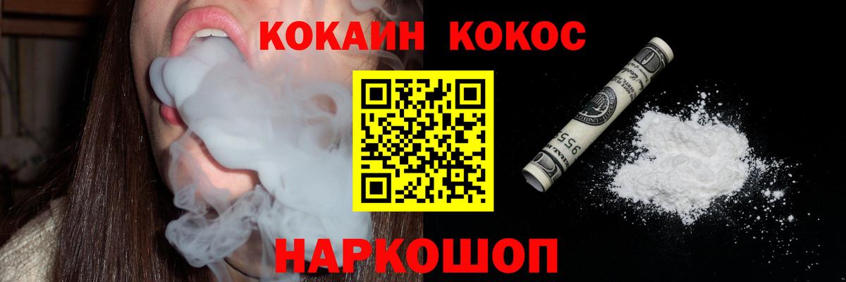 Кокаин 99%  COCAIN  Cocaine VHQ  Волоколамск 