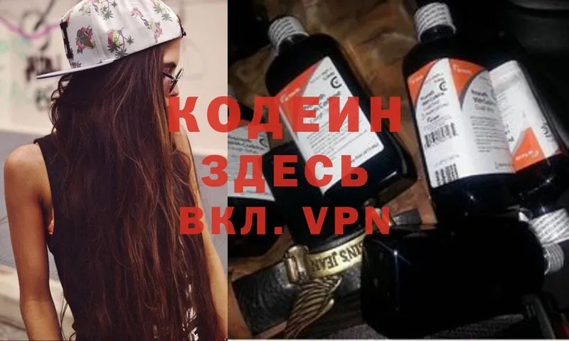 Кодеиновый сироп Lean Purple Drank  где купить наркоту  Волоколамск 