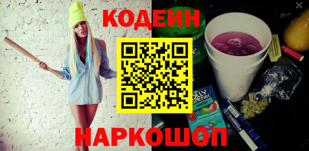 Codein Purple Drank  Волоколамск 