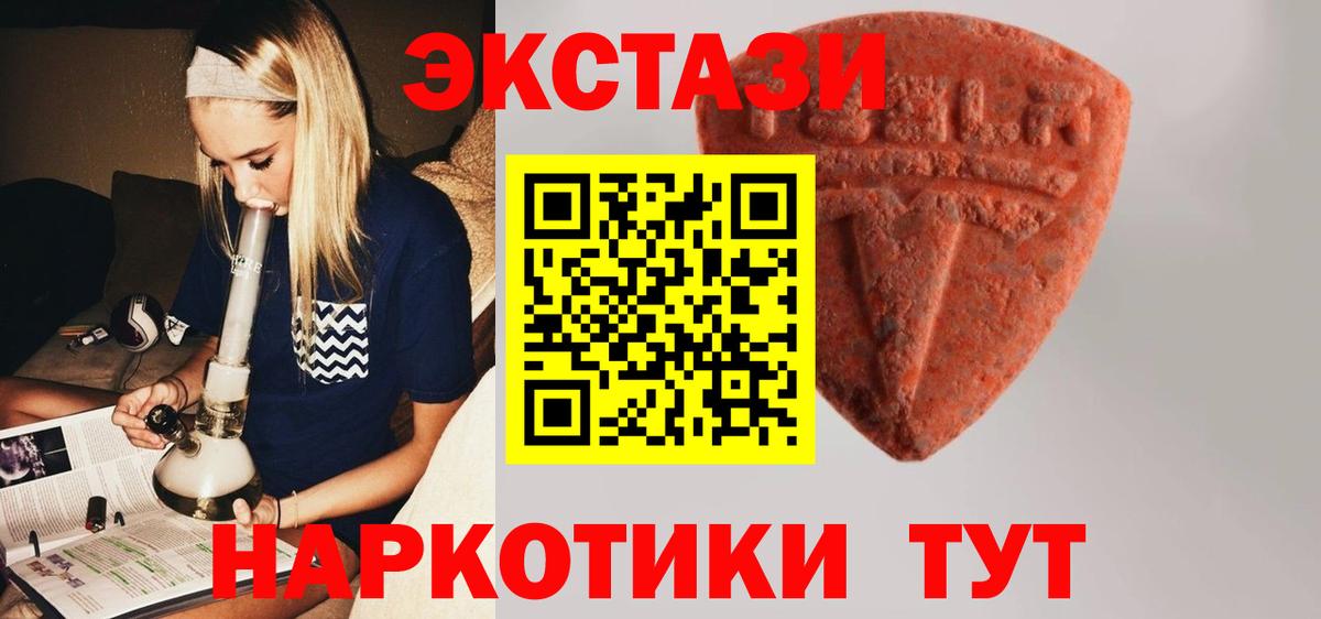 Экстази  как найти   Волоколамск  Ecstasy таблы  Ecstasy TESLA 