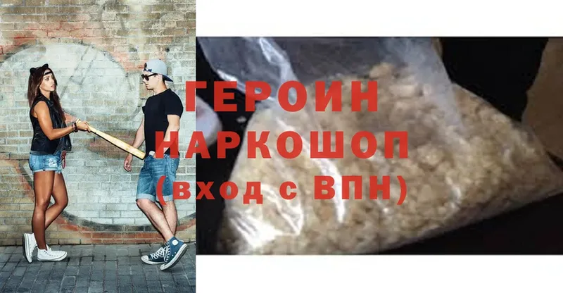 Героин герыч  где найти наркотики  Волоколамск 