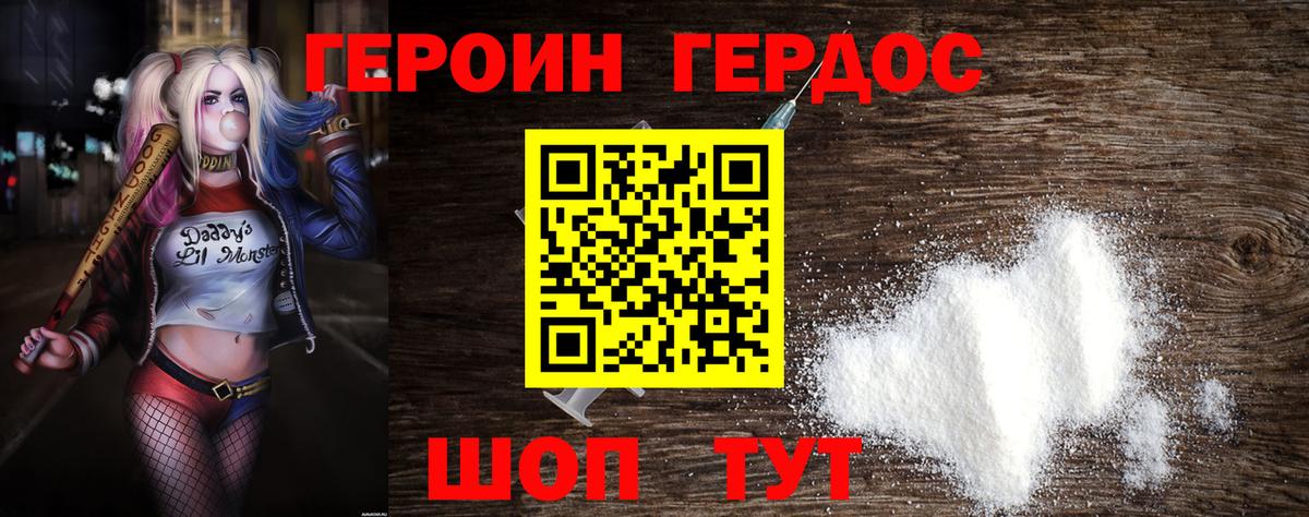 Волоколамск  ГЕРОИН Heroin  Вход с VPN 
