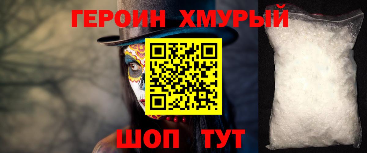 Героин герыч Волоколамск