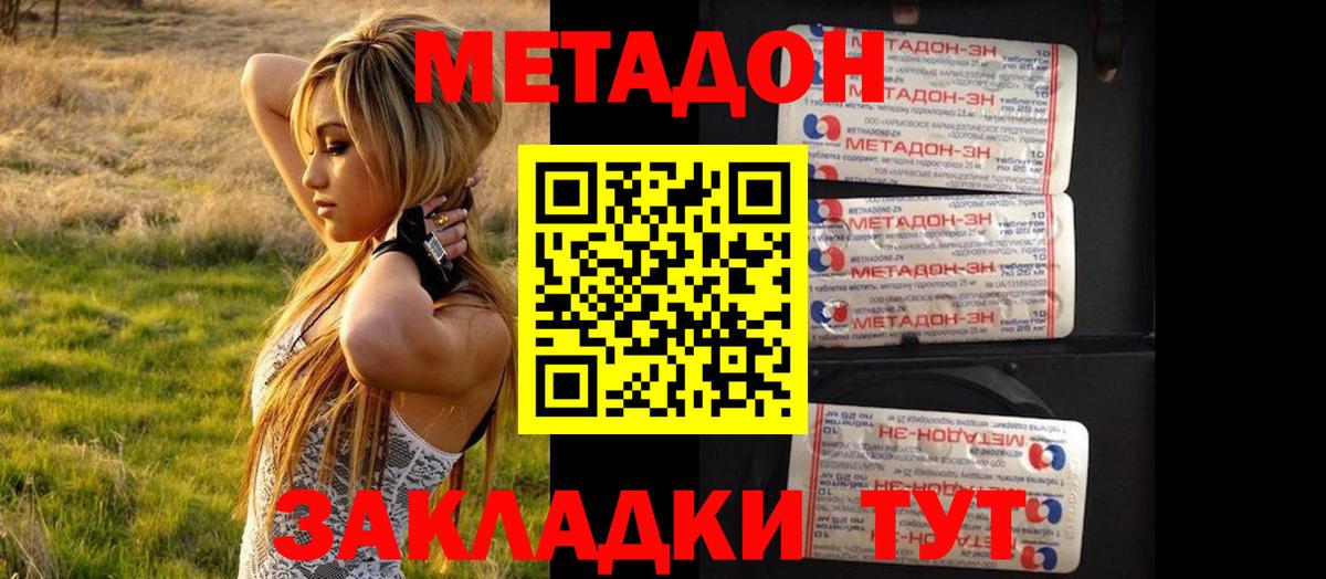 Метадон VHQ  Вход с VPN  Волоколамск 
